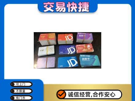 百色购物卡回收商超卡.jpg